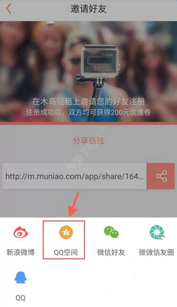 木鸟短租邀请好友注册的图文教程