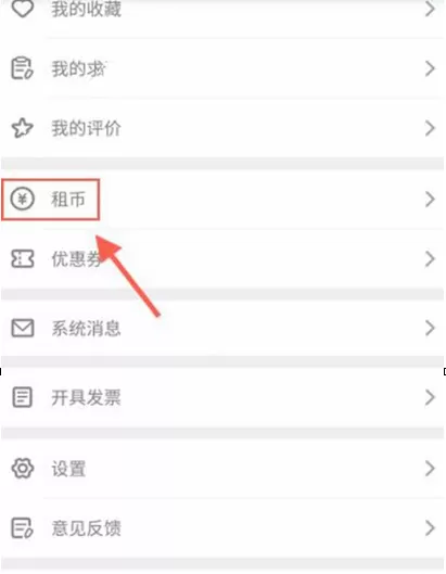 在木鸟短租APP里充值租币的简单操作