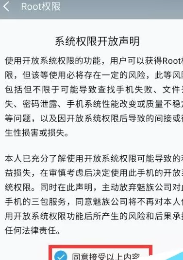 在魅族手机获得root权限的具体操作方法