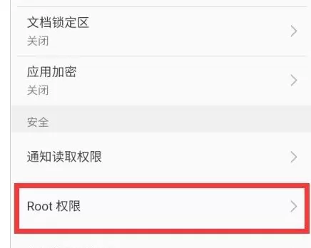 在魅族手机获得root权限的具体操作方法