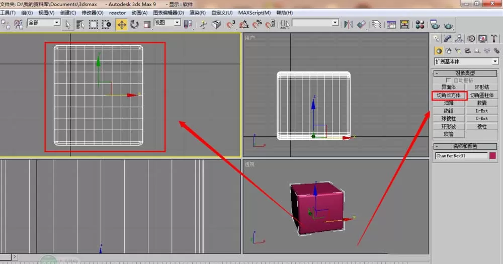 使用3dsmax绘制出单人沙发的具体操作方法