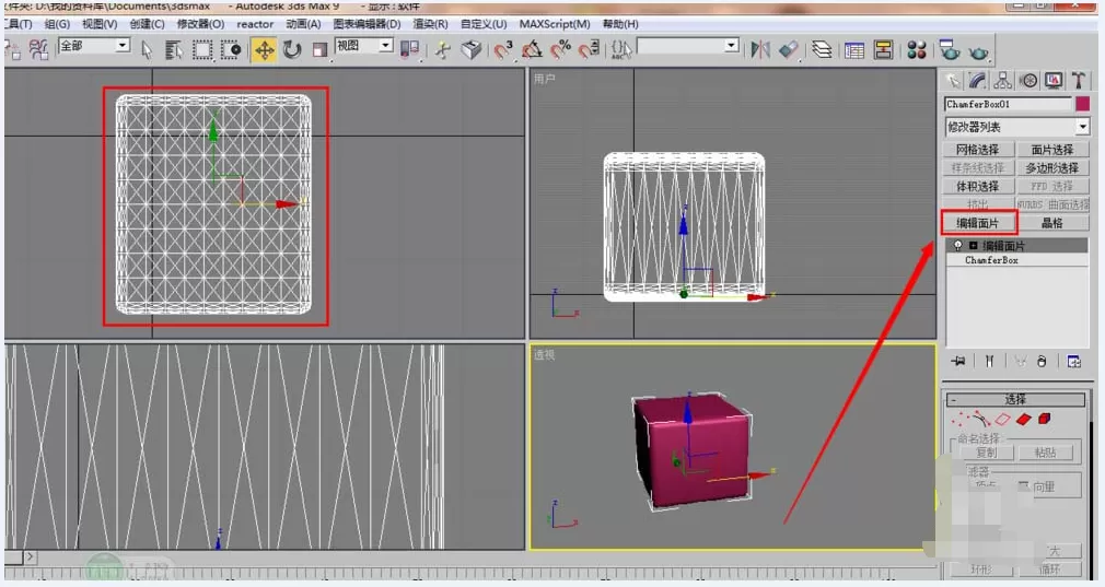 使用3dsmax绘制出单人沙发的具体操作方法
