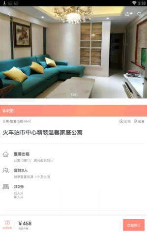 使用木鸟短租APP预订租房的操作流程