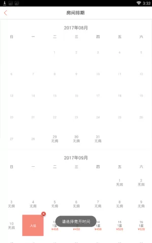 使用木鸟短租APP预订租房的操作流程