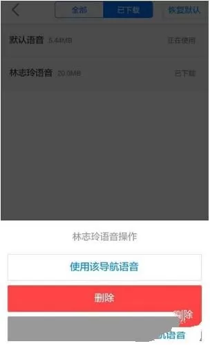 高德地图修改导航语音的操作教程