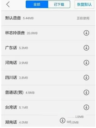 高德地图修改导航语音的操作教程