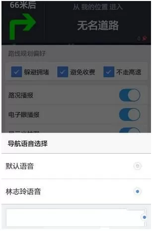 高德地图修改导航语音的操作教程