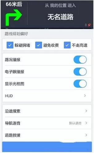 高德地图修改导航语音的操作教程