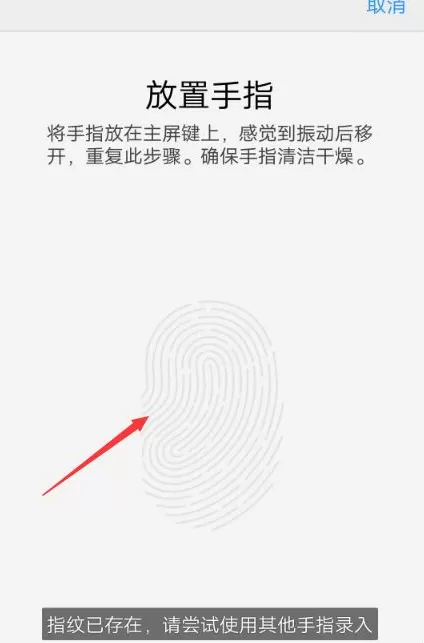 在VIVO手机中添加指纹纹的具体操作方法