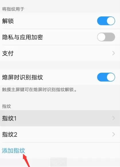 在VIVO手机中添加指纹纹的具体操作方法