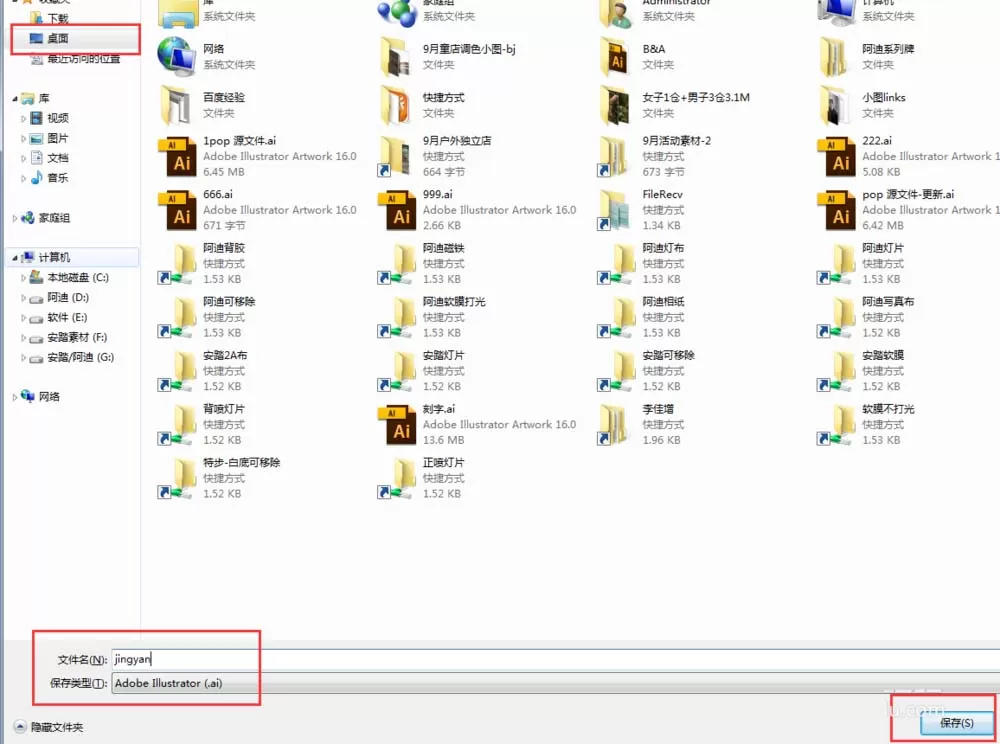 ps路径导入ai的详细操作步骤