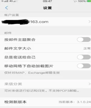 在VIVO手机中设置邮箱的具体操作方法