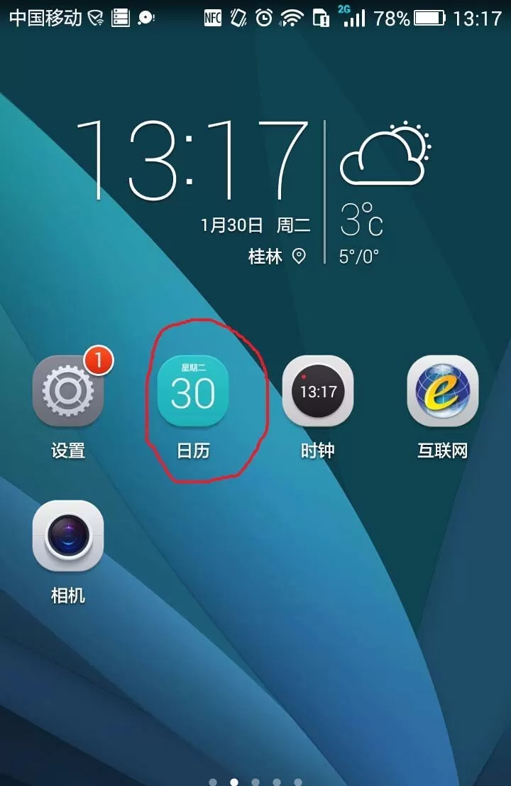 华为4X中设置备忘录的具体操作方法