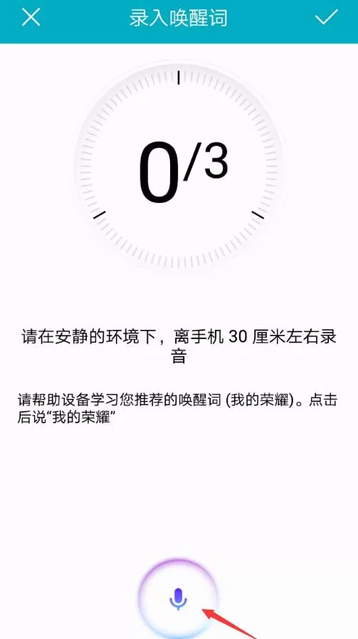 在荣耀V10中使用语音唤醒功能的具体操作方法