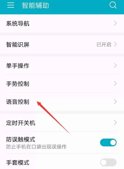 在荣耀V10中使用语音唤醒功能的具体操作方法