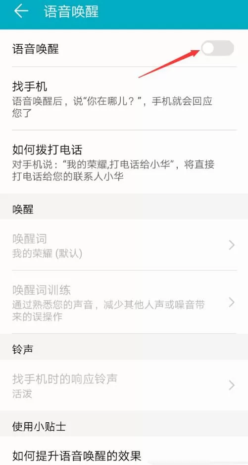 在荣耀V10中使用语音唤醒功能的具体操作方法