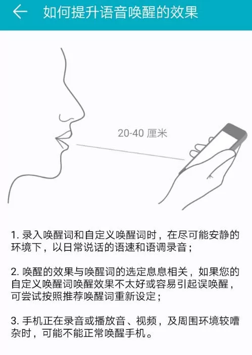 在荣耀V10中使用语音唤醒功能的具体操作方法