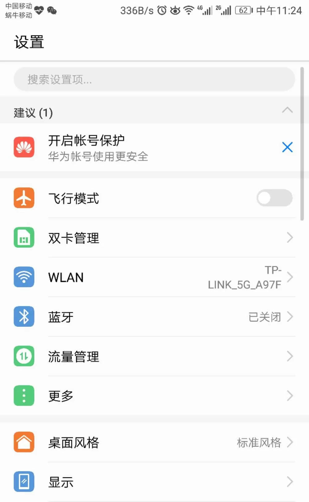 在华为荣耀V10中查看电池循环次数的具体操作方法