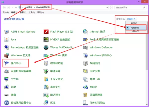 win8打开操作中心的操作过程