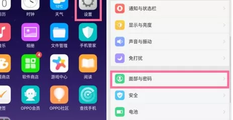 OPPO A83中设置面部解锁的具体步骤