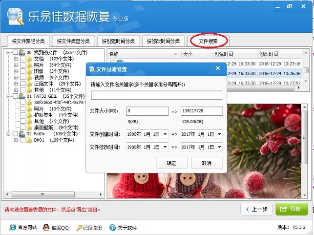 乐易佳数据恢复设置文件过滤参数的简单教程