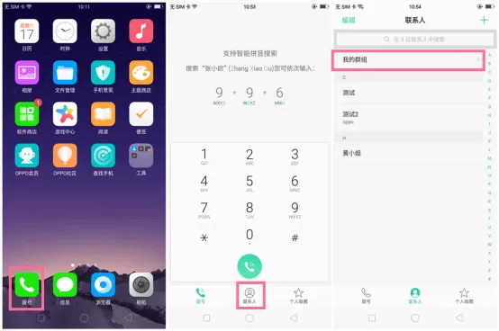 在OPPO A83中设置快速查找同城联系人的详细操作步骤