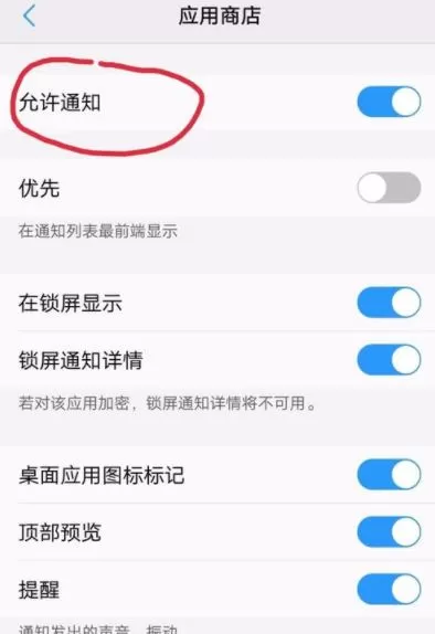 在vivo手机中将应用商店更新提醒关闭的具体操作方法