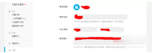 一点资讯一点号修改领域的操作教程