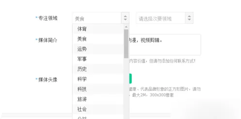 一点资讯一点号修改领域的操作教程