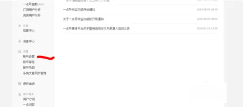 一点资讯一点号修改领域的操作教程