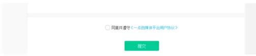 一点资讯一点号修改领域的操作教程