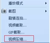 利用QQ影音为影片瘦身的具体操作方法