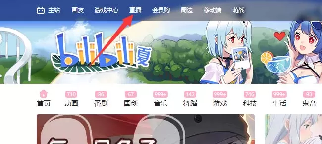 在b站直播中将礼物特效屏蔽的具体操作步骤