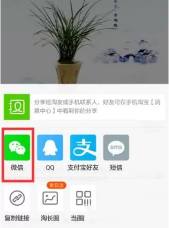 在微信里分享淘宝卖家地址给好友的操作流程