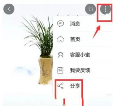在微信里分享淘宝卖家地址给好友的操作流程