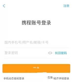 携程旅行绑定广发信用卡的操作过程