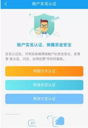 携程旅行绑定广发信用卡的操作过程