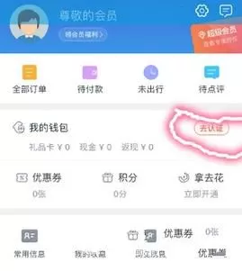 携程旅行绑定广发信用卡的操作过程