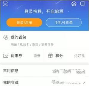 携程旅行绑定广发信用卡的操作过程