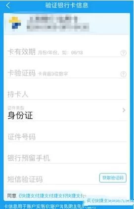 携程旅行绑定广发信用卡的操作过程