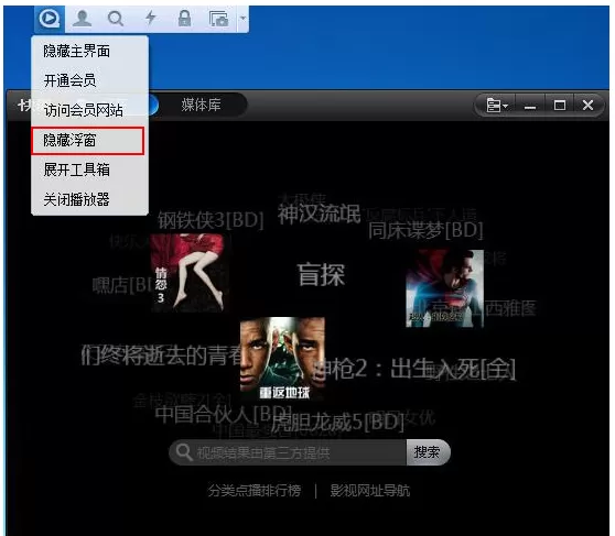 在快播中将悬浮动窗及标签删除的具体步骤