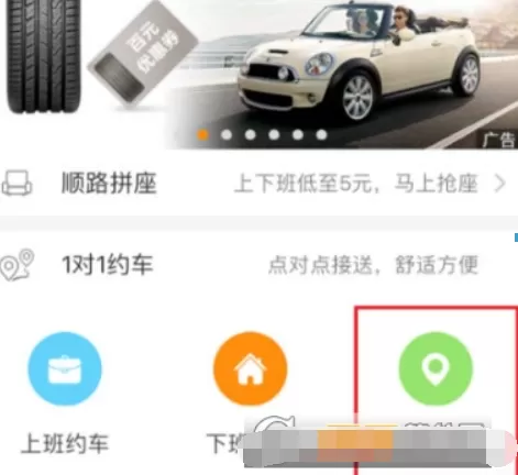 使用嘀嗒出行预约叫车的简单教程