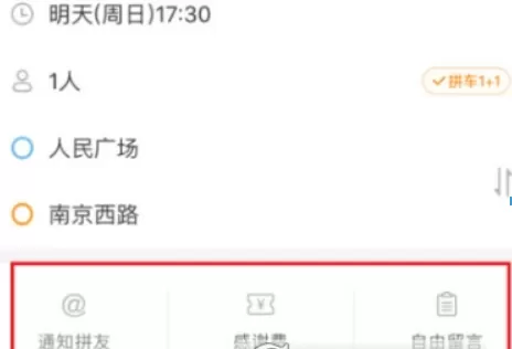 使用嘀嗒出行预约叫车的简单教程