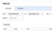 在企业微信中查看考勤记录的具体操作方法