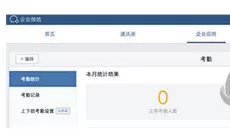 在企业微信中查看考勤记录的具体操作方法