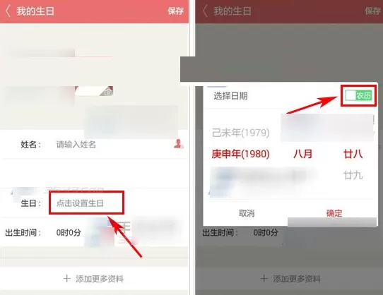 在生日管家中设置阴历生日的具体操作步骤