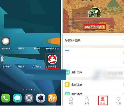 在生日管家中设置阴历生日的具体操作步骤