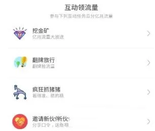 飞猪旅行互动获取流量的简单教程