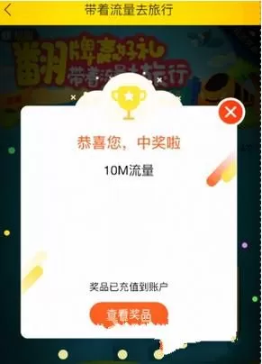 飞猪旅行互动获取流量的简单教程