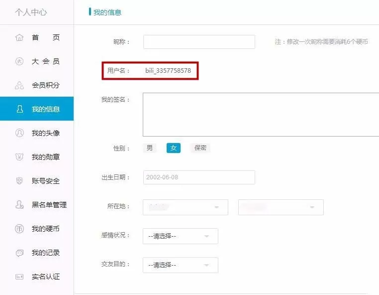 在b站中重置密保问题的具体步骤